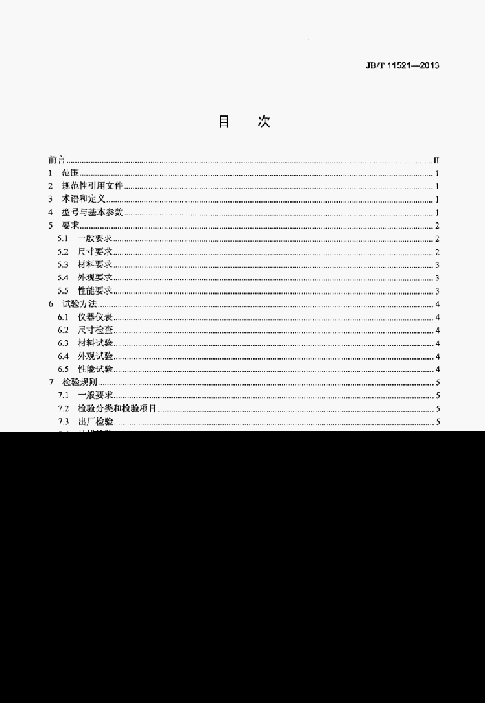 JB/T 11521-2013 标准预览