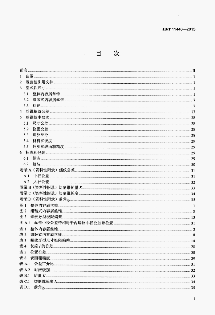 JB/T 11440-2013 标准预览