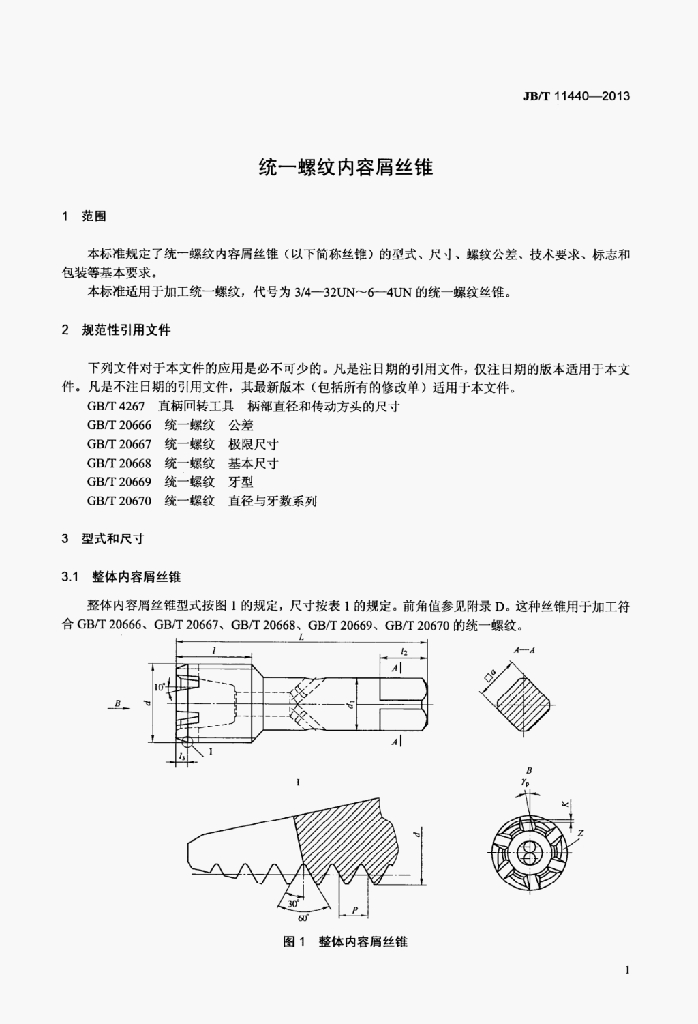 JB/T 11440-2013 标准预览