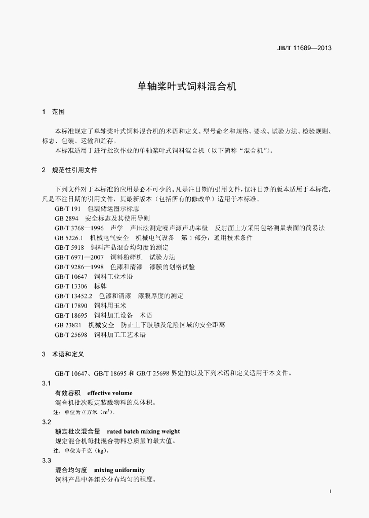 JB/T 11689-2013 标准预览