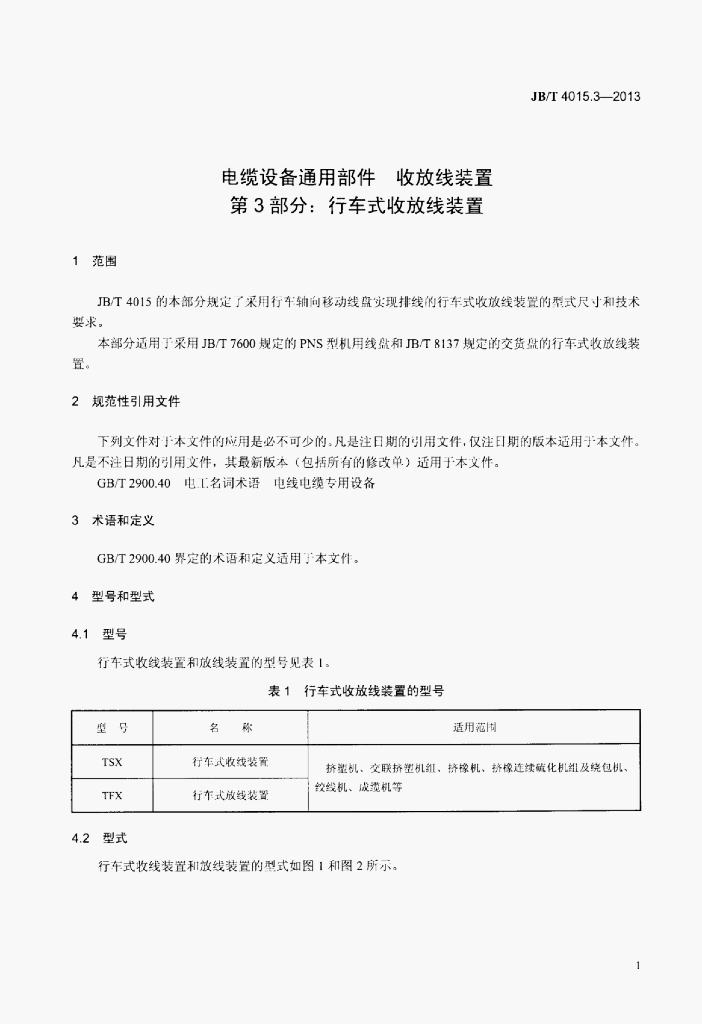 JB/T 4015.3-2013 标准预览