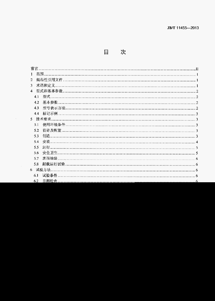 JB/T 11455-2013 标准预览