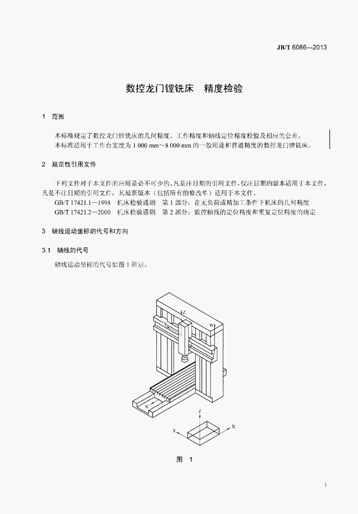 JB/T 6086-2013 标准预览