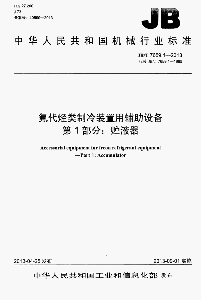 JB/T 7659.1-2013 标准预览