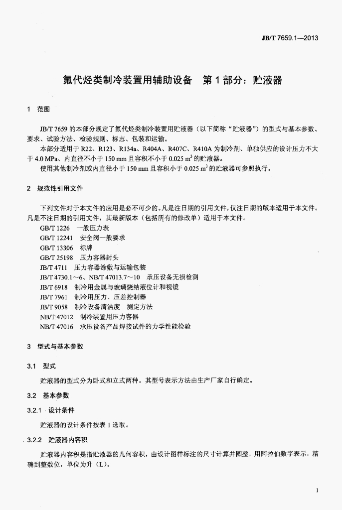 JB/T 7659.1-2013 标准预览