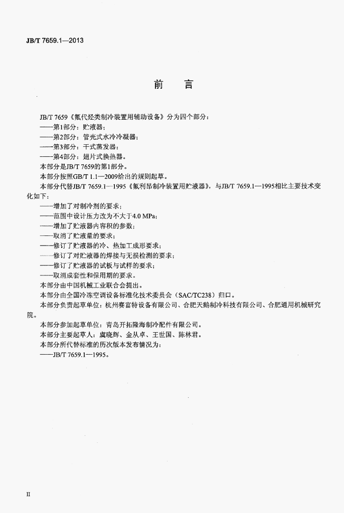 JB/T 7659.1-2013 标准预览