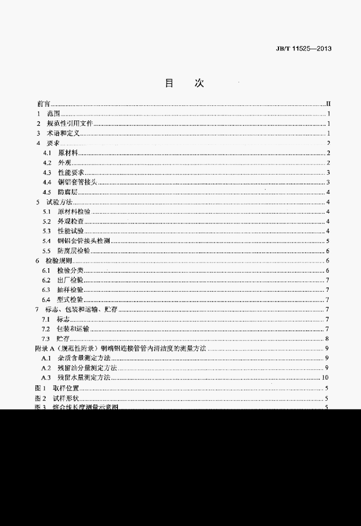 JB/T 11525-2013 标准预览