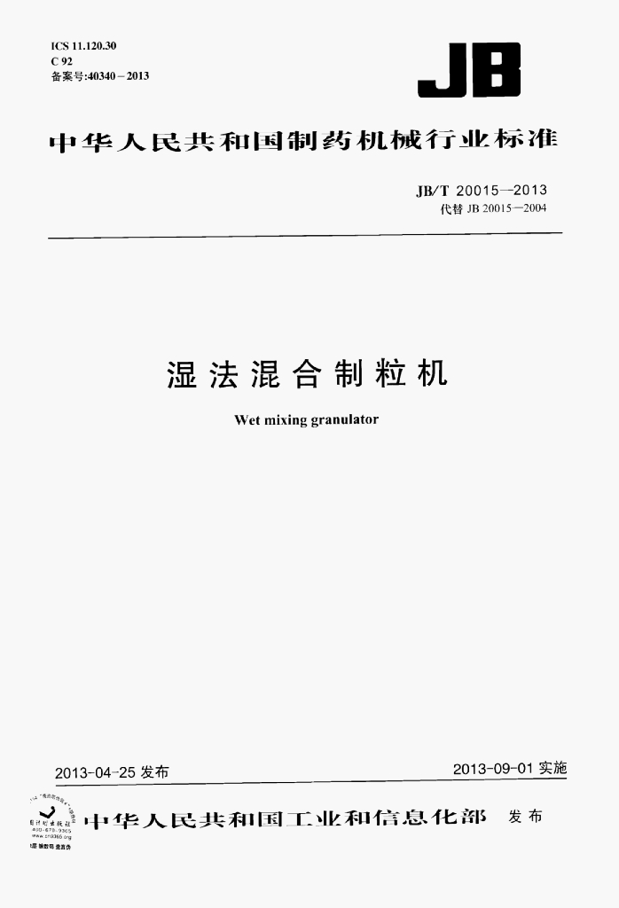 JB/T 20015-2013 标准预览