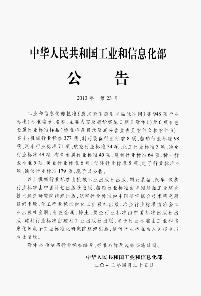 JB/T 20015-2013 标准预览