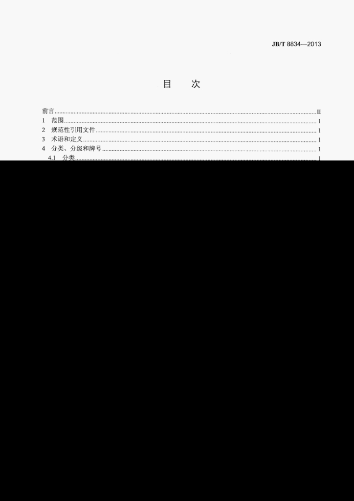 JB/T 8834-2013 标准预览