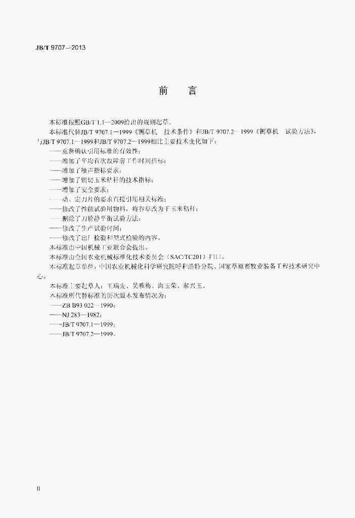 JB/T 9707-2013 标准预览