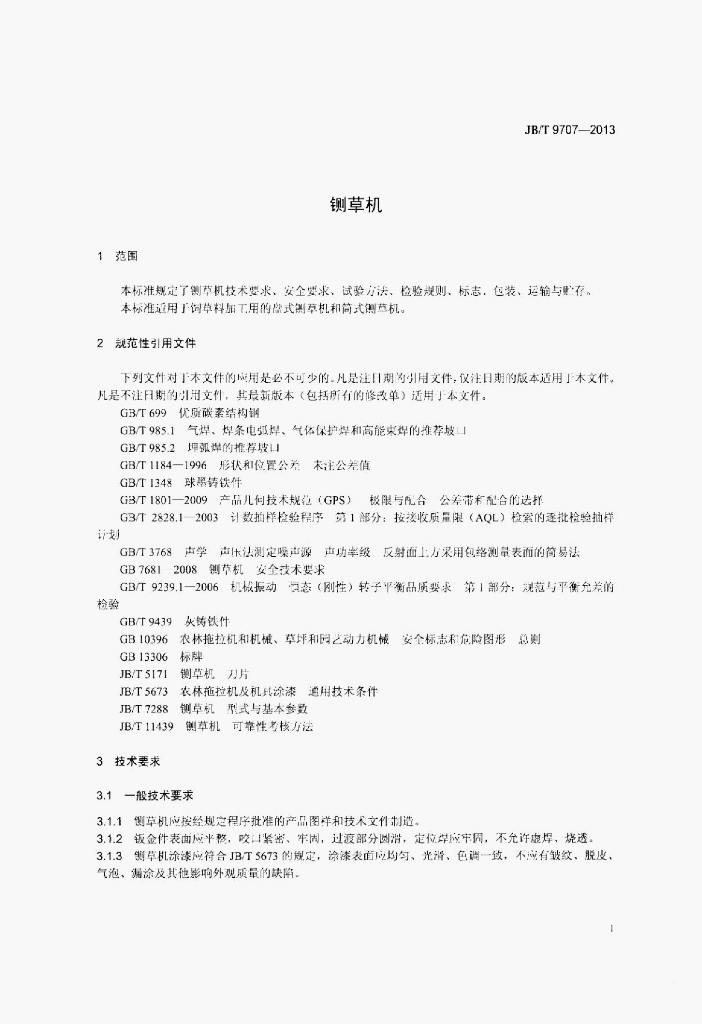 JB/T 9707-2013 标准预览