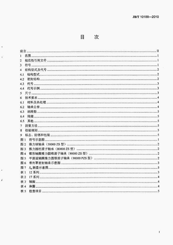 JB/T 10188-2010 标准预览