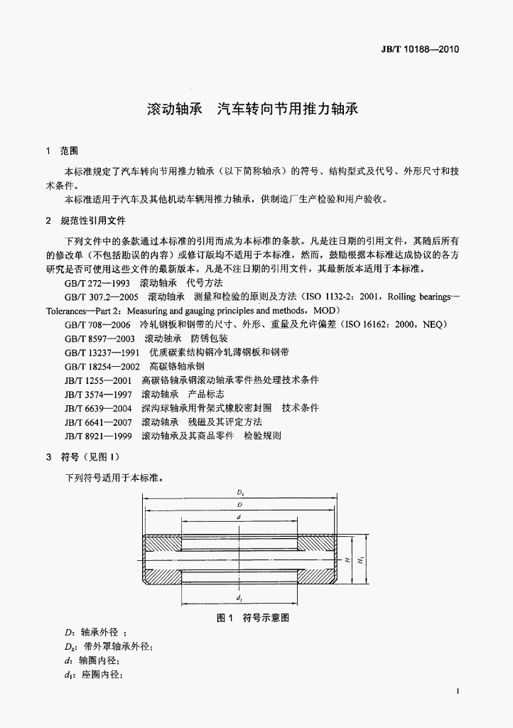 JB/T 10188-2010 标准预览
