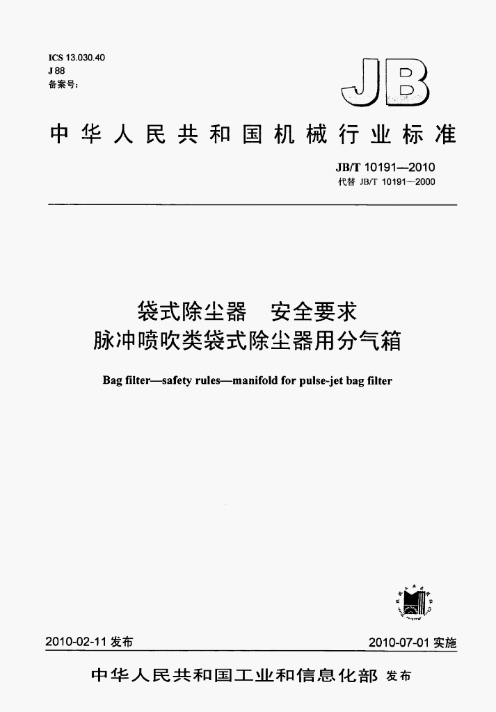 JB/T 10191-2010 标准预览