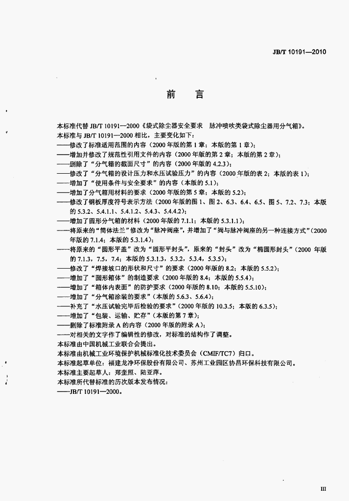 JB/T 10191-2010 标准预览