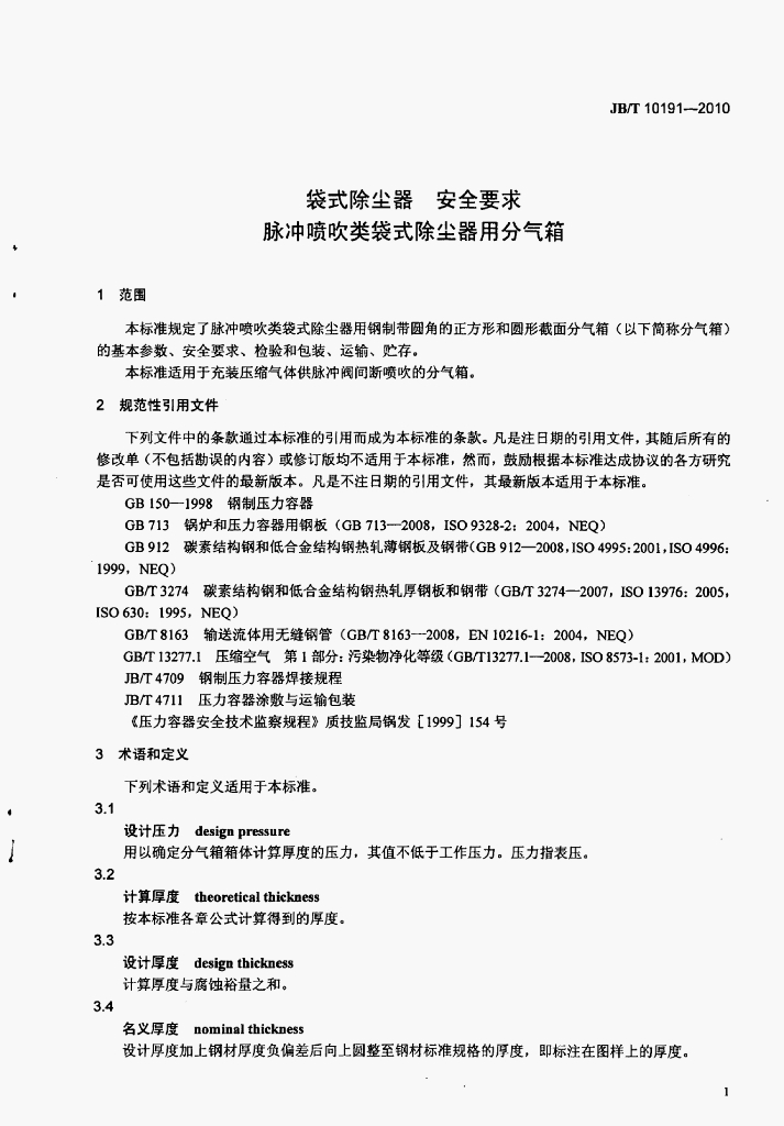 JB/T 10191-2010 标准预览