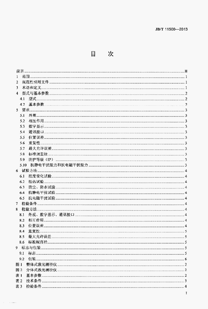 JB/T 11500-2013 标准预览