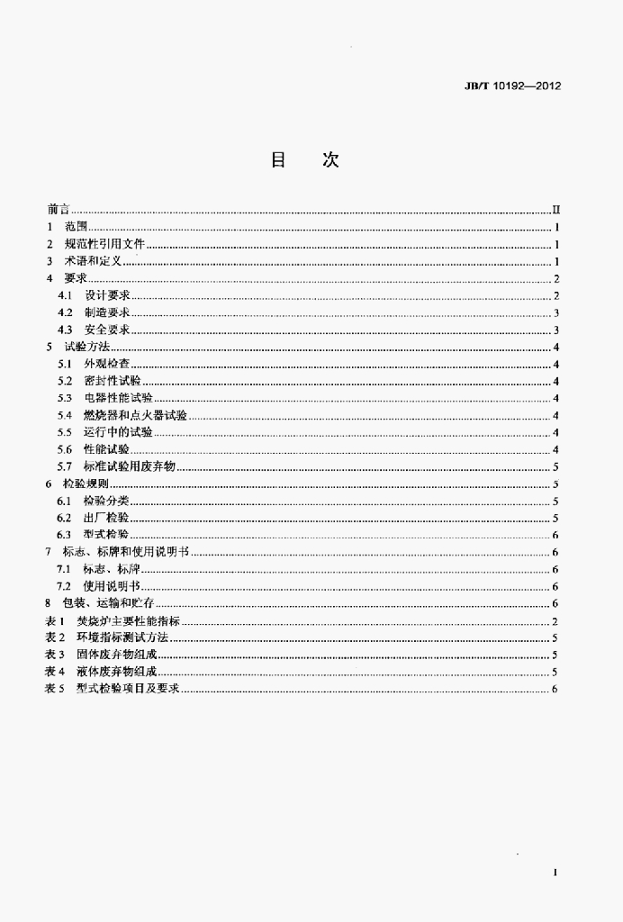 JB/T 10192-2012 标准预览