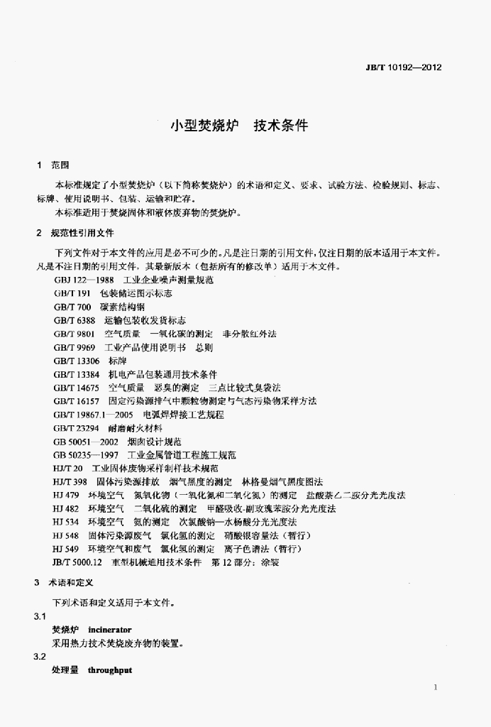 JB/T 10192-2012 标准预览