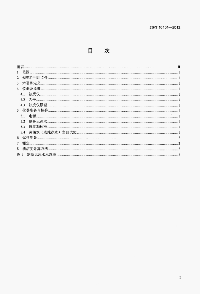 JB/T 10151-2012 标准预览