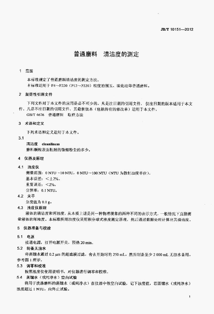 JB/T 10151-2012 标准预览