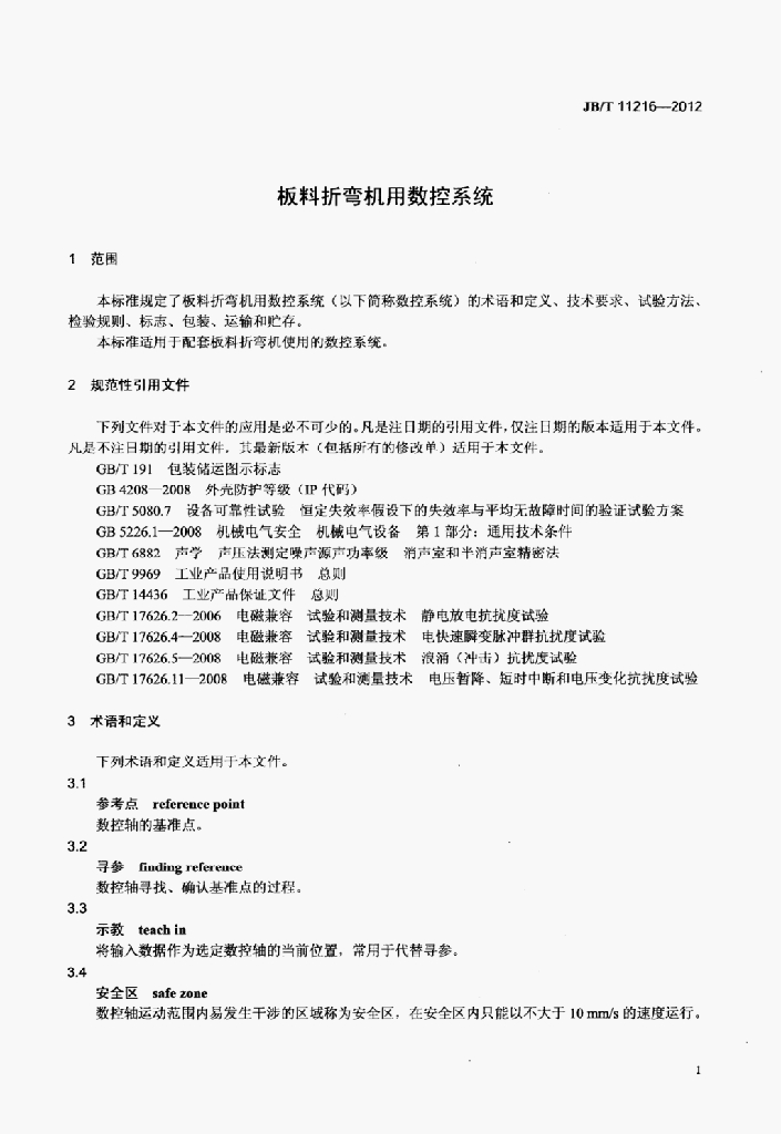 JB/T 11216-2012 标准预览