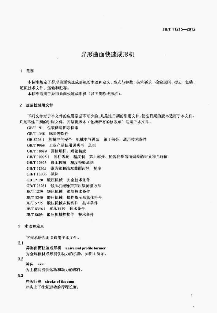 JB/T 11215-2012 标准预览