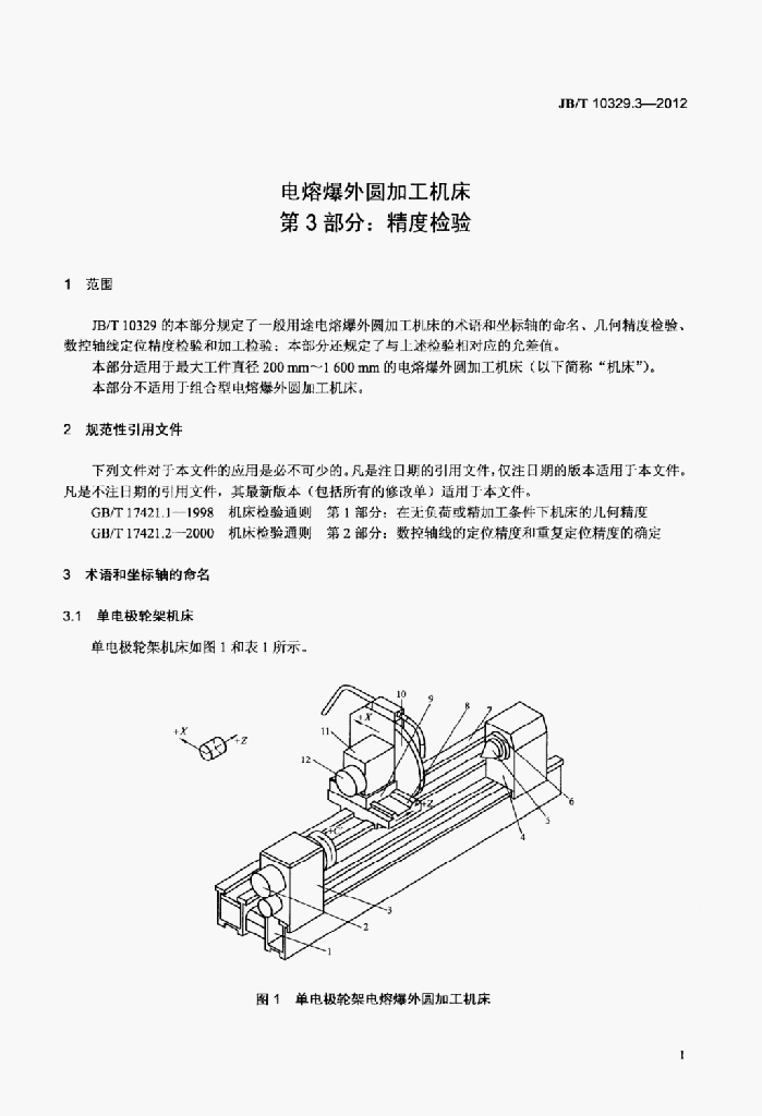 JB/T 10329.3-2012 标准预览