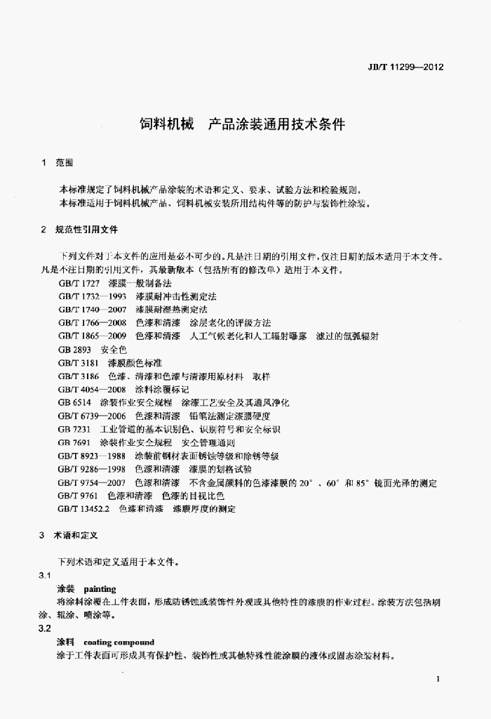 JB/T 11299-2012 标准预览