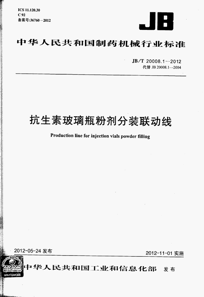 JB/T 20008.1-2012 标准预览