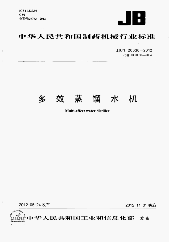 JB/T 20030-2012 标准预览