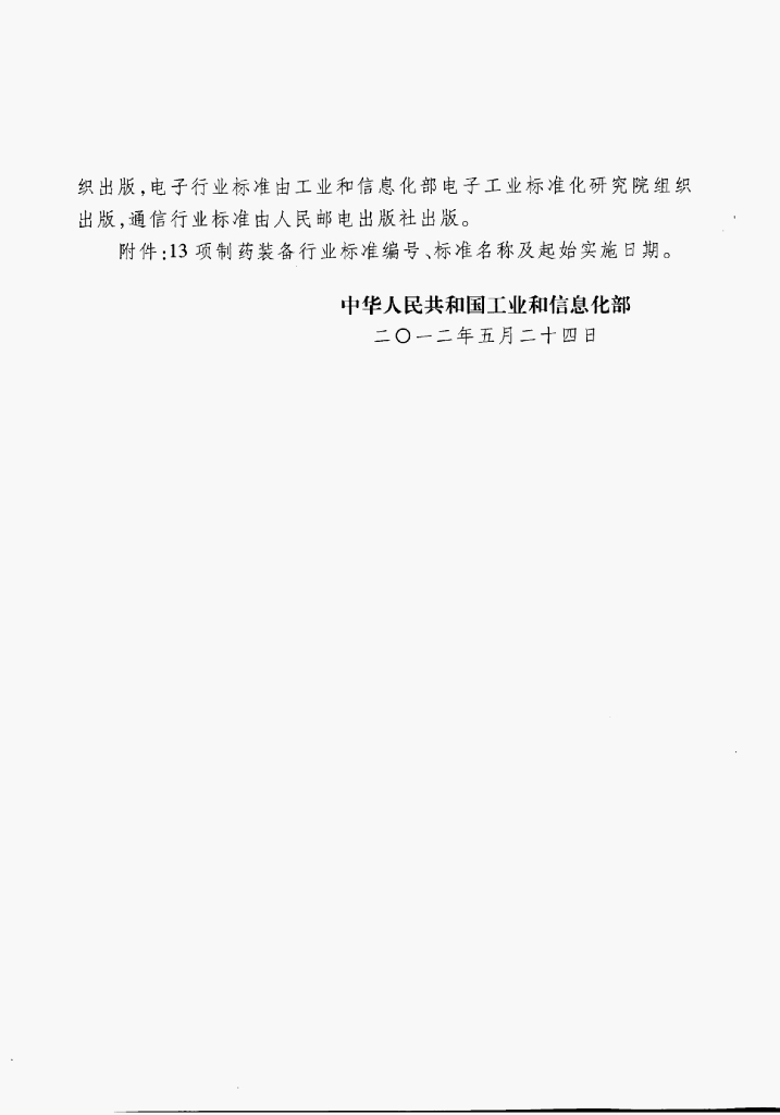 JB/T 20030-2012 标准预览