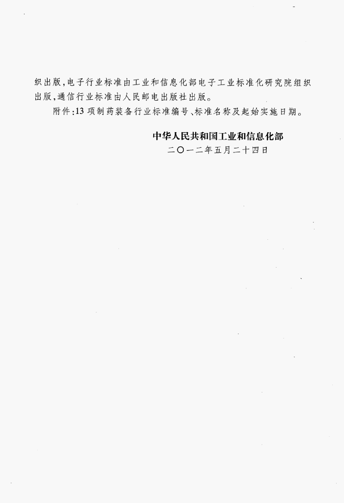 JB/T 20148-2012 标准预览