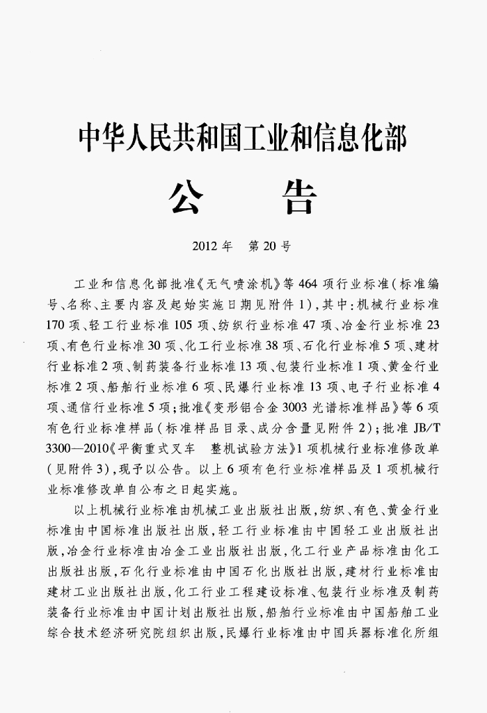 JB/T 20148-2012 标准预览