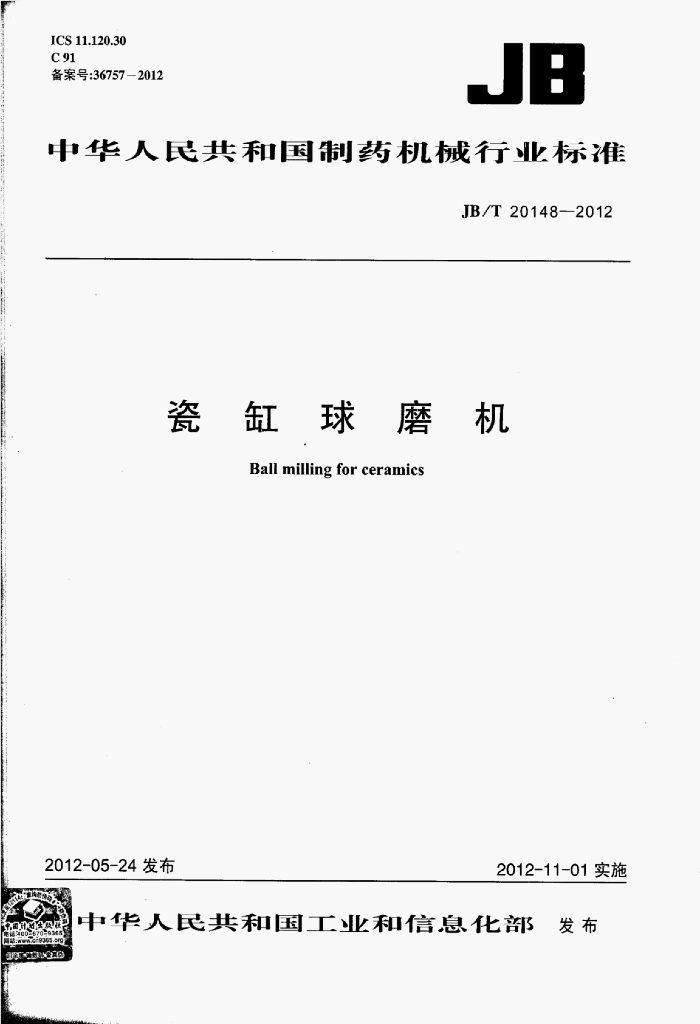 JB/T 20148-2012 标准预览