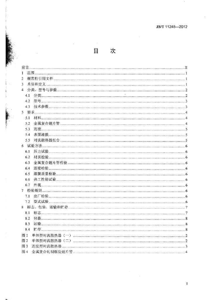 JB/T 11248-2012 标准预览