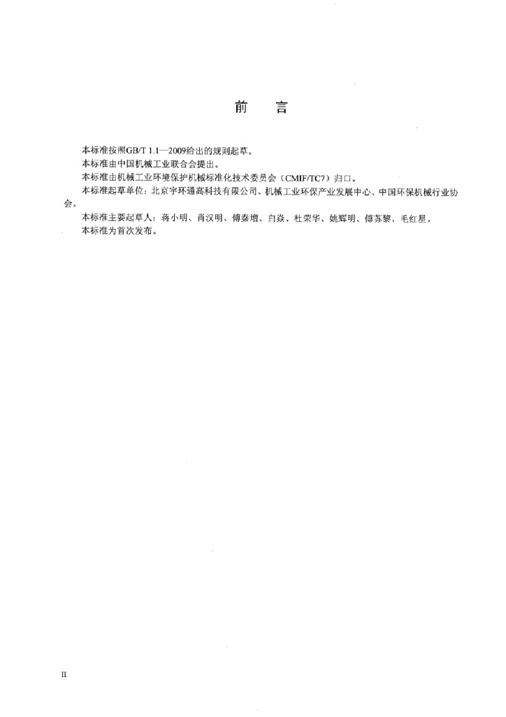 JB/T 11248-2012 标准预览