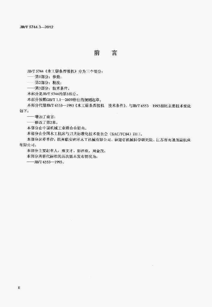 JB/T 5744.3-2012 标准预览