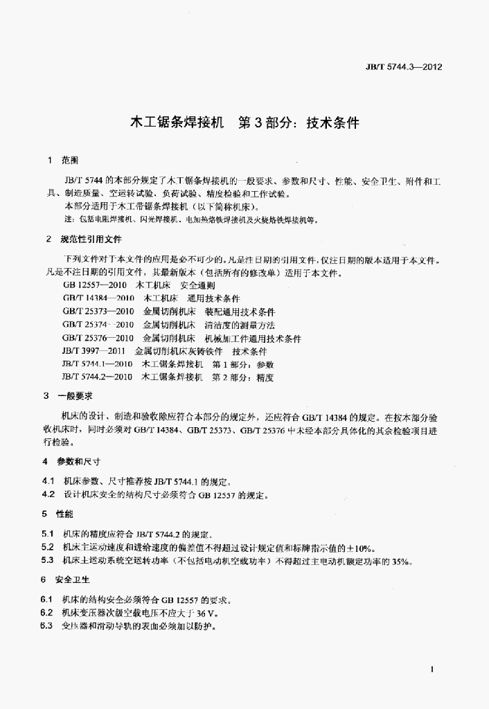 JB/T 5744.3-2012 标准预览