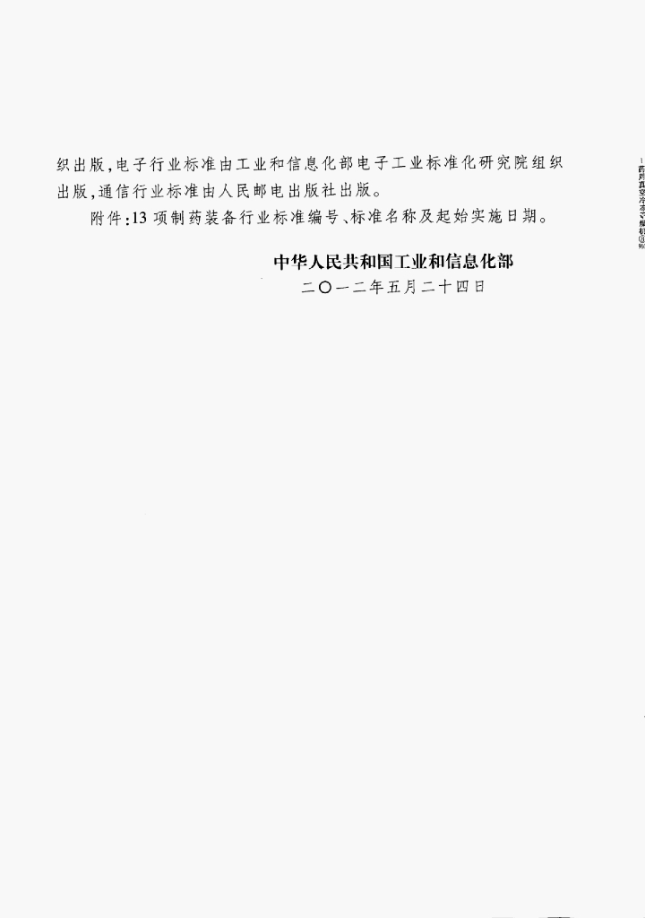 JB/T 20032-2012 标准预览