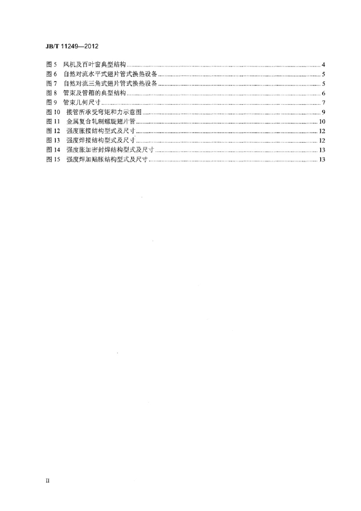 JB/T 11249-2012 标准预览