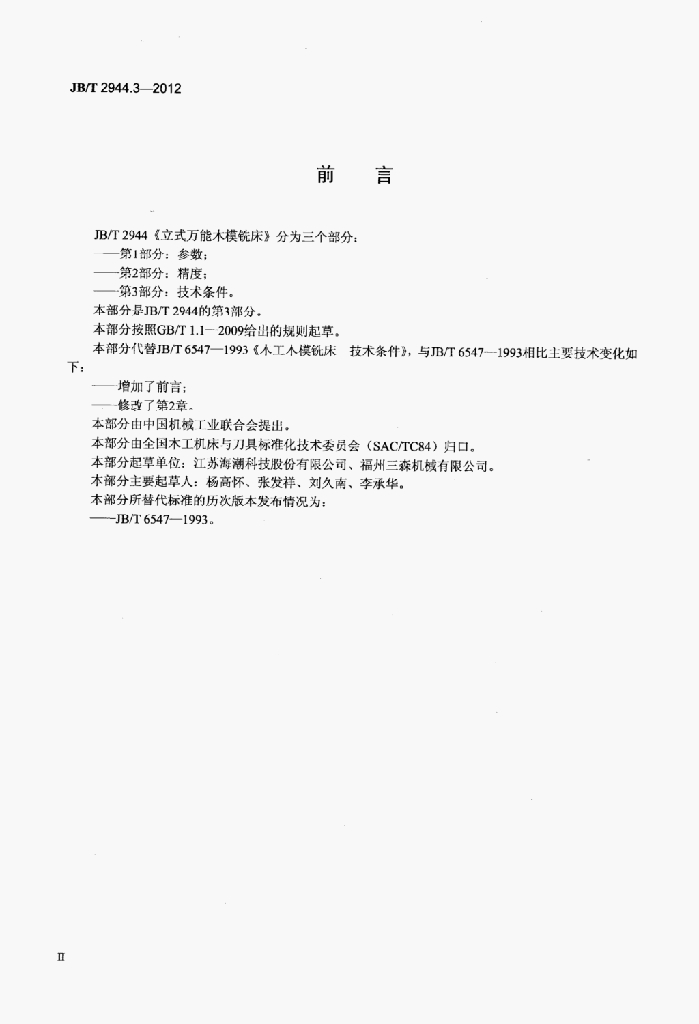JB/T 2944.3-2012 标准预览