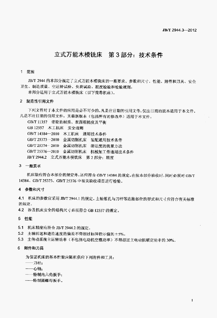 JB/T 2944.3-2012 标准预览