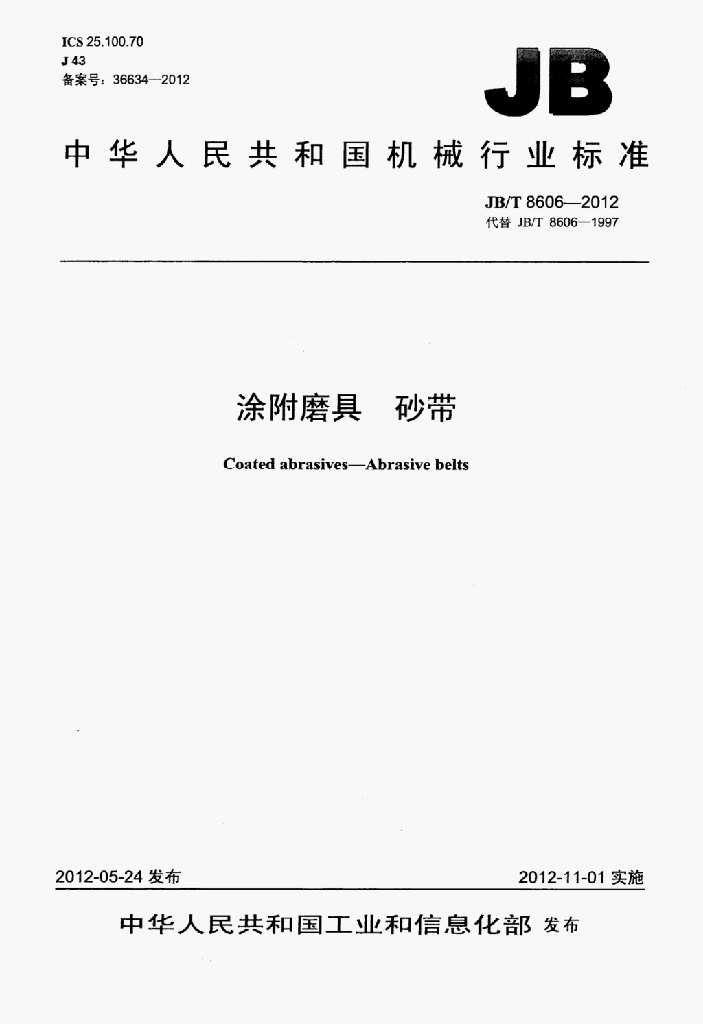 JB/T 8606-2012 标准预览
