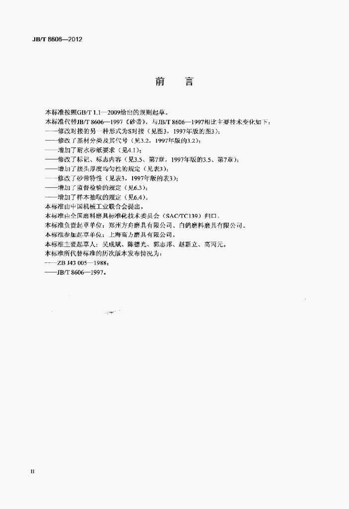 JB/T 8606-2012 标准预览