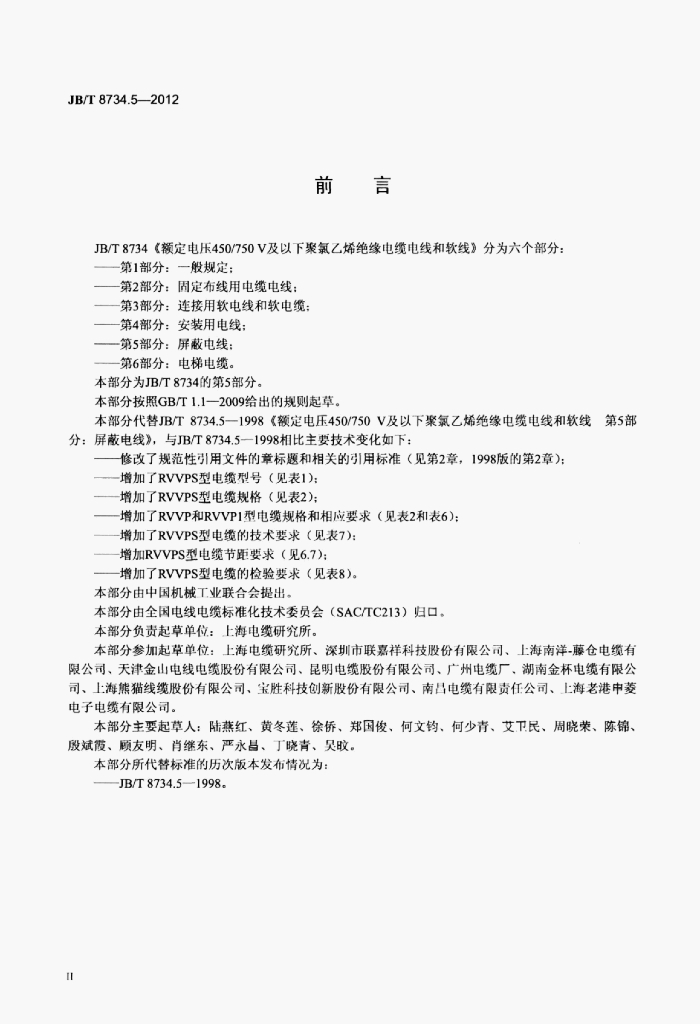 JB/T 8734.5-2012 标准预览
