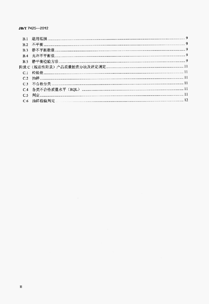 JB/T 7425-2012 标准预览