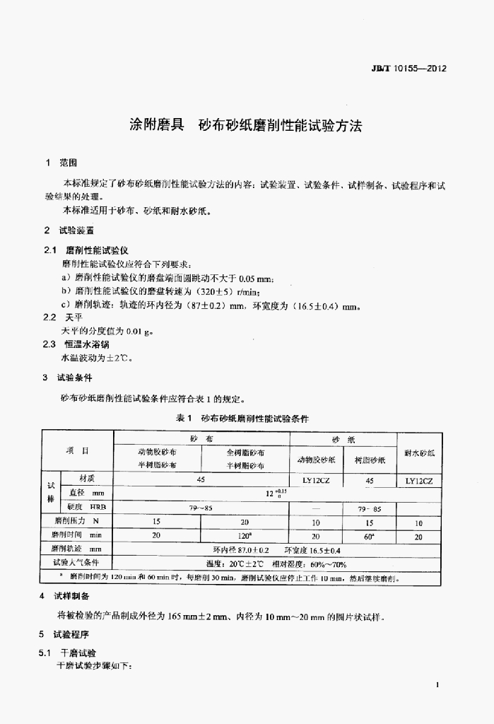 JB/T 10155-2012 标准预览