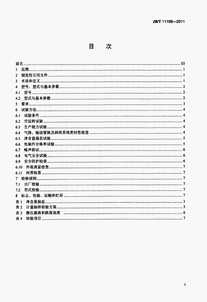 JB/T 11199-2011 标准预览